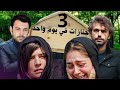 مسلسل ليلي ثلاث جنازات في الحلقة الاخيرة بس الجنازة اللي بدون نعش هي الأخطر والاكثر وجعا وليلى اللي مسلسل ليلي ثلاث جنازات في الحلقة الاخيرة بس الجنازة اللي بدون نعش هي الأخطر والاكثر وجعا وليلى اللي