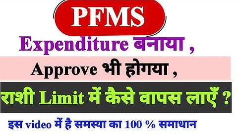 How to reverse expenditure  | How to reverse bulk expenditure in pfms | Expenditure reversal in pfms