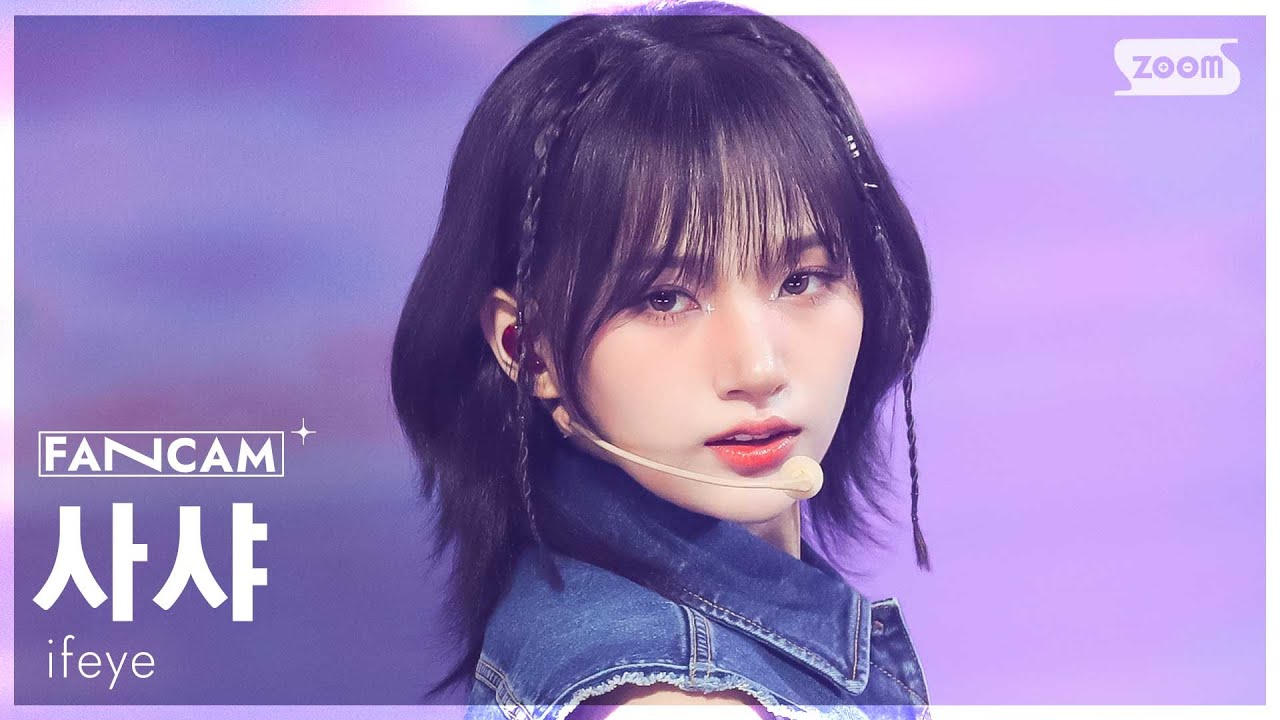 [안방1열 직캠4K] 이프아이 사샤 'NERDY' (ifeye SASHA FanCam) @SBS Inkigayo 250420