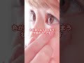 要注意!まつ毛美容液は危険です #shorts #まつ毛