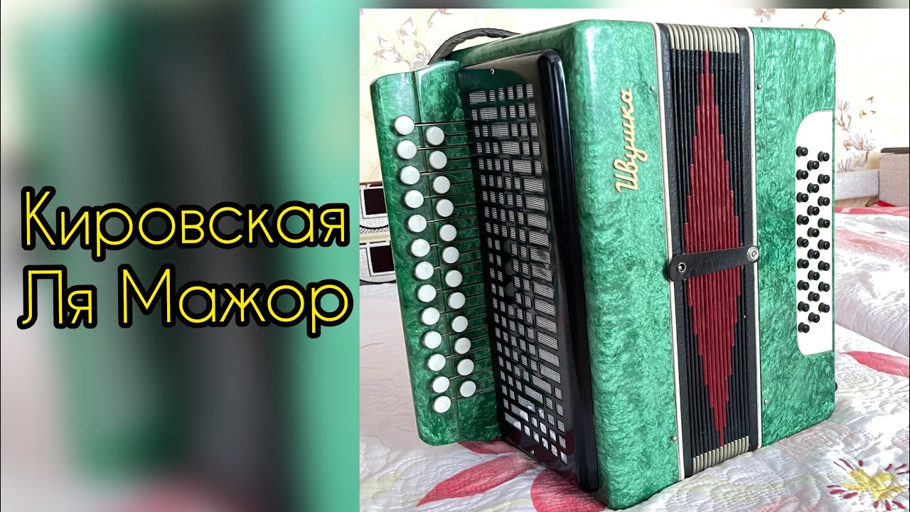 Гармонь Ивушка в отличном состоянии - YouTube