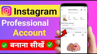Instagram Par PROFESSIONAL ACCOUNT Kaise Banaye | Instagram professional account kaise banaye 2026