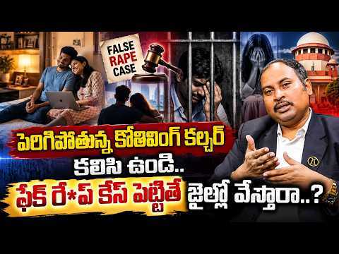 ఫేక్ రే*ప్ కేస్ పెడితే జైల్లో వేస్తారా? | Advocate Sai Krishna Azad About Co Living Culture