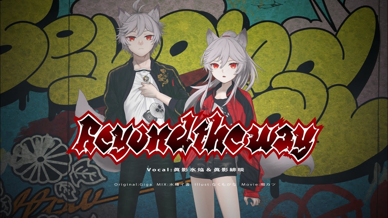 Beyond the way/Giga covered:眞影氷焔＆眞影緋琰