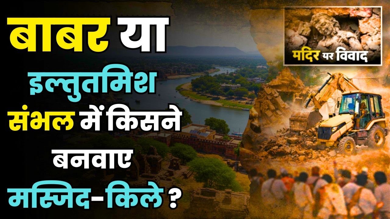 Sambhal Bulldozer Action: Mughal-Era Mosques, Kalki Nagri History & Hidden Connections