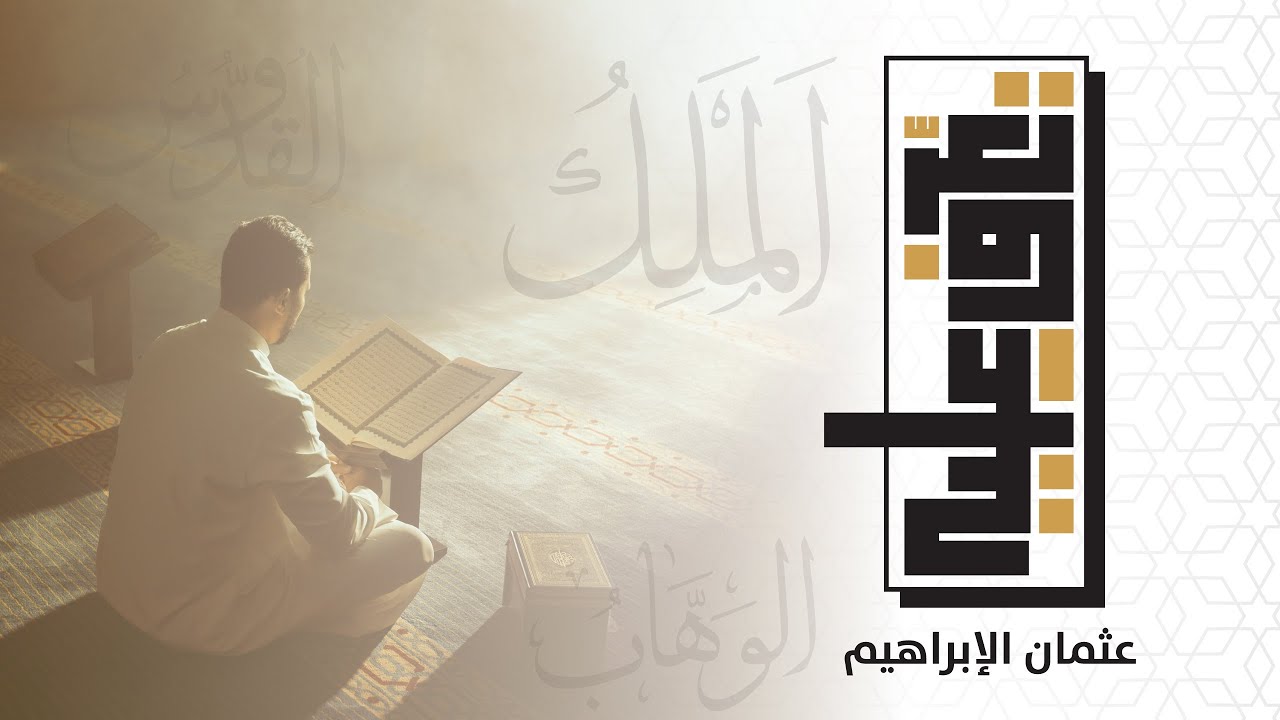 Othman Alibrahim - Taaraf Alaih (Music) | عثمان الإبراهيم - تعرف عليه