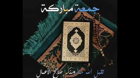 سورة الجمعة تلاوة هادئة بصوت د/عبد الحليم الشيخ❤️