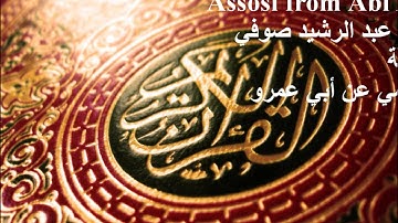 111 Surat Al-Masad سورة المسد برواية السوسي عن أبي عمرو