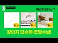 강아지 티슈케이스  조명  수납! 자취방 꾸미기 가성비템 추천!