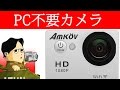 日常を手軽に動画スナップ スマホだけで取り込み編集可能 Ezaporアクションカメラ Amkov Amkoev AMKÖV