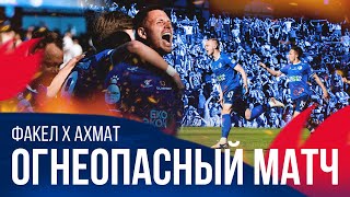 Огнеопасный матч | «Факел» - «Ахмат»