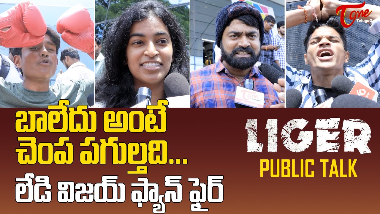 Liger Public Talk From Prasads IMAX | Liger Review | Vijay Deverakonda | Puri Jagannadh | TeluguOne