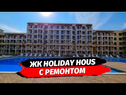 Клубный комплекс с бассейнами в Анапе. Район Суко. Обзор ЖК  HOLIDAY HOUSE ( Холидей Хаус )