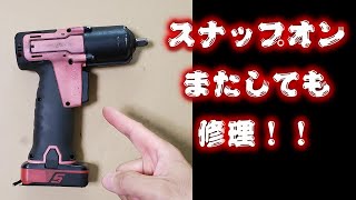 スナップオンの電動インパクトレンチをいじる！！パート３【ＣＴ７６１】【分解修理】【電動工具】【ＤＩＹ】【半田付け】