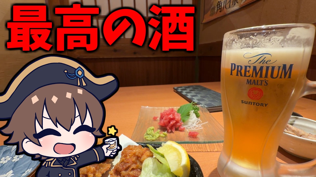 このための禁酒!一ヶ月貯めた欲望を新宿の居酒屋で全解放しよう!【酔ってき屋】