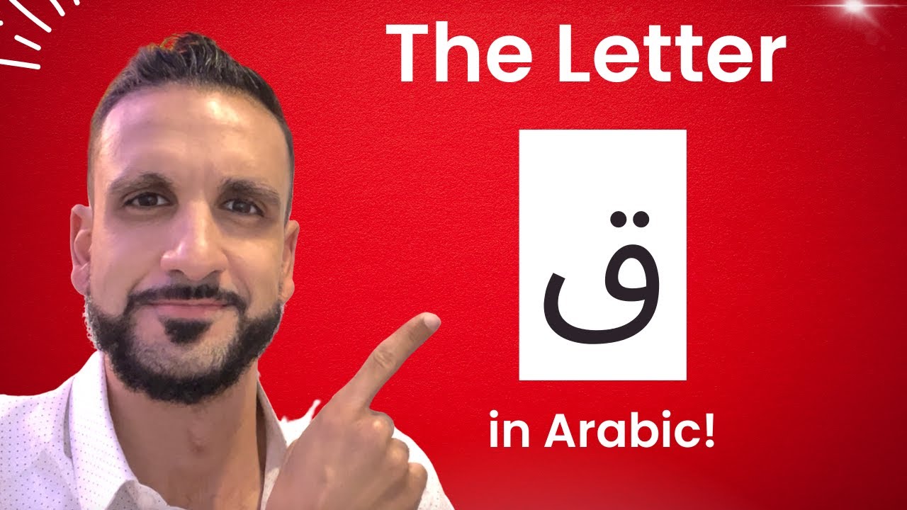 The Letter ق in Arabic (and various pronunciations!) - YouTube