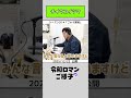 【 #令和ロマンのご様子】チイウコイツマ #令和ロマン #ラジオ #shorts