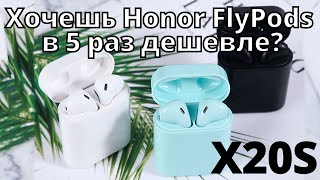 X20S Обзор на достойную копию Honor FlyPods