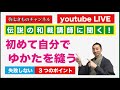 初めて!!自分でゆかたを縫う【失敗しない3つのポイント】