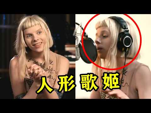 人工合成的电音，竟被肉嗓唱出来了？人类的嗓音还是太逆天！