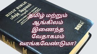 தமிழ் இருமொழி வேதாகமம் | Tamil bilingual Bible | Christian books | CLM screenshot 2
