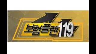 20170829_보험플랜119_217회