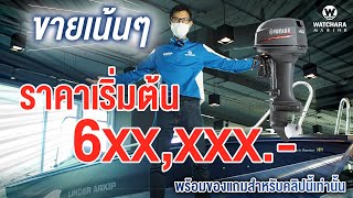 รีวิวเรืออลูมิเนียม Linder 460 Arkip ราคาเริ่มต้น 6XX,XXX บาท พร้อมเสิร์ฟกับราคาที่เร้าใจกว่าเดิม❗️