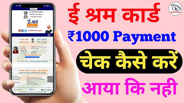 eshram card first payment check kaise kare || How to check eshram card payment #eshramcard
