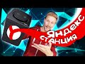 Яндекс СТАНЦИЯ - ВСКРЫТИЕ И ТЕСТ