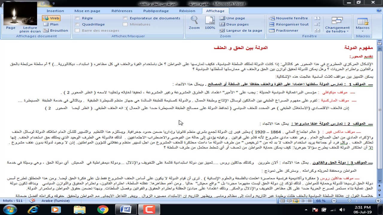 ملخص مفهوم الدولة   محور الدولة بين الحق والعنف