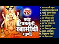 Shree swami samarth reveal day special top 12 super hit swami samarth songs  swami samarth songs