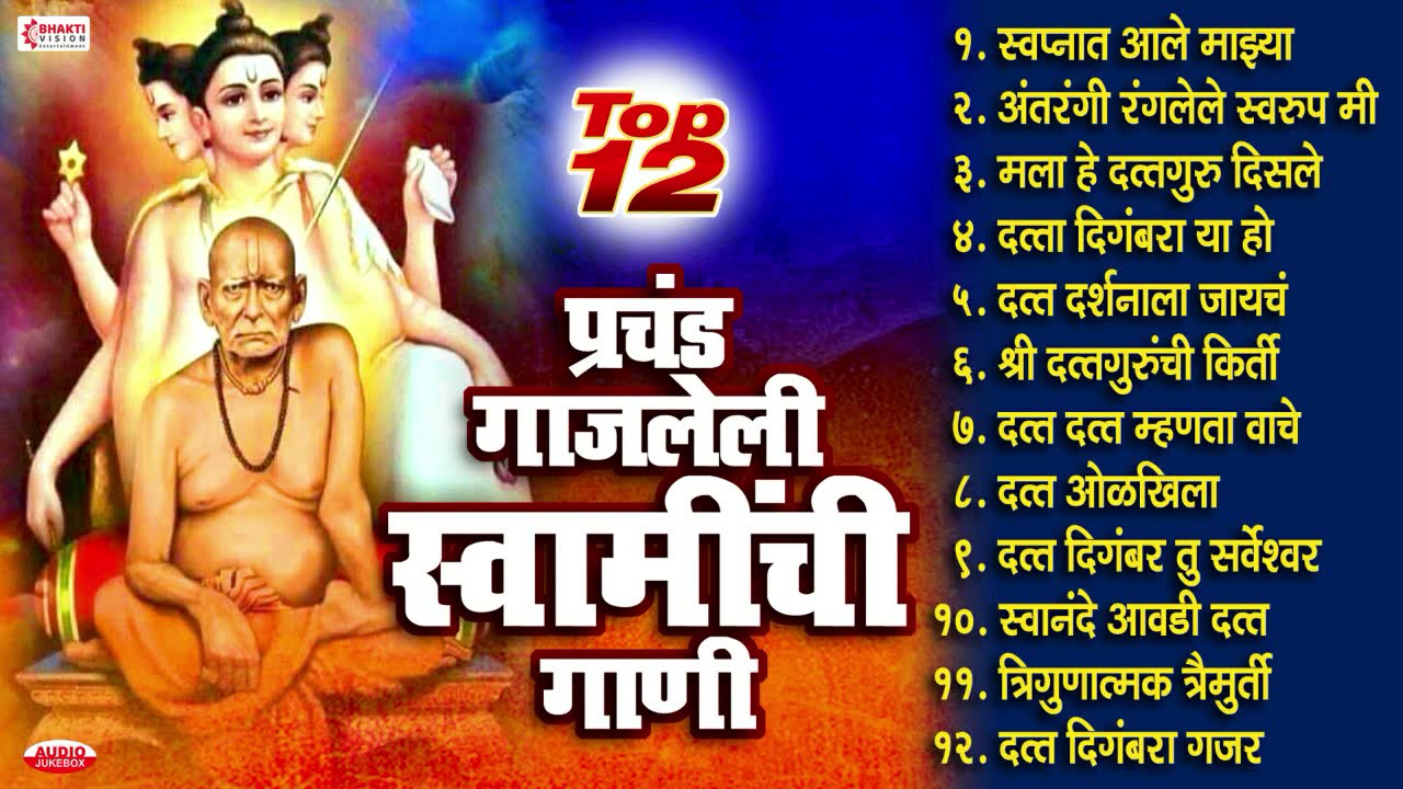 Shree Swami Samarth Reveal Day Special Top 12 Super Hit Swami Samarth Songs  Swami Samarth Songs
