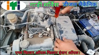 Car Service/Alto Car Service/गाड़ी सर्विस/ Oil Filter/ Air Filter/Engine Oil /Full Explain(Hindi)