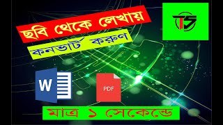 How to Convert Image to Text in Android System in Bangla. screenshot 2