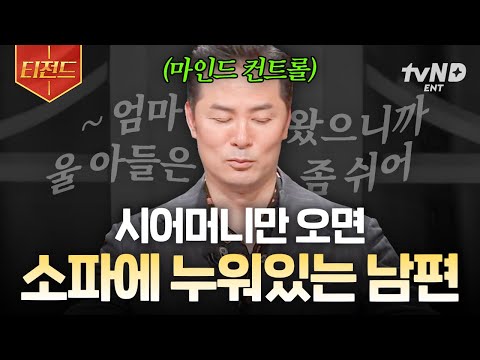 💧 <strong>김창옥이</strong> 알려주는 &amp;#39;슬기로운 결혼생활&amp;#39; 꿀팁 | #티전드