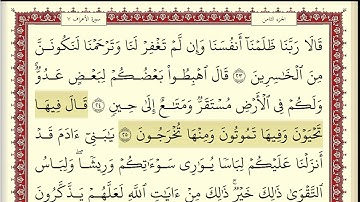 ابراهيم الاخضر سورة الاعراف مكتوبة بجودة عالية