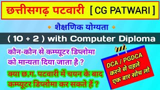 Cg Patwari Qualification Cg Patwari Vacancy 2021  Cg Vyapam  Cg Vyapam Ki Taiyari Kaise Kare  Cg