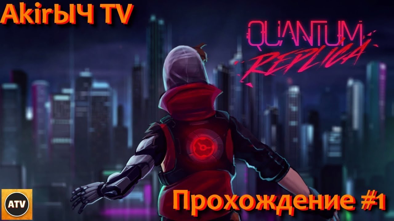 Quantum Replica #1 Прохождение на русском