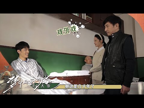 BTS: 肖春生被“扎针”的真相《梦中的那片海》｜肖战 李沁 刘芮麟 The Youth Memories【捷成华视偶像剧场】