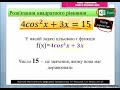 Excel. Розв&#39;язання квадратного рівняння за допомогою засобу Підбір параметру