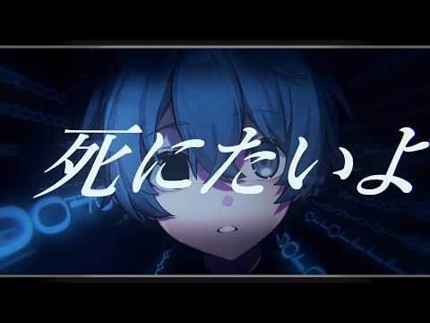 【MV】心の自傷行為 / そらねこ