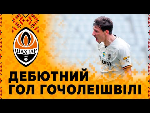 FC Shakhtar Donetsk: Перший гол Георгія Гочолеішвілі за Шахтар