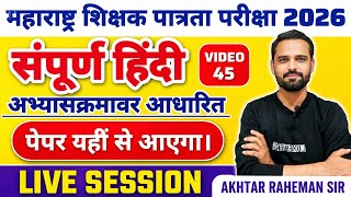 MAHA TET 2026 | विषय - हिंदी पेपर 1 व पेपर 2 साठी। MAHA TET HINDI 2026 IMP QUESTION. #mahatet2026