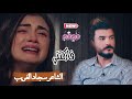 فاركتني الشاعر سجاد الغريب فاركتني الشاعر سجاد الغريب