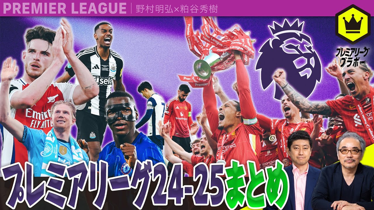 Summary of the Premier League 2024-2025: A turbulent and close