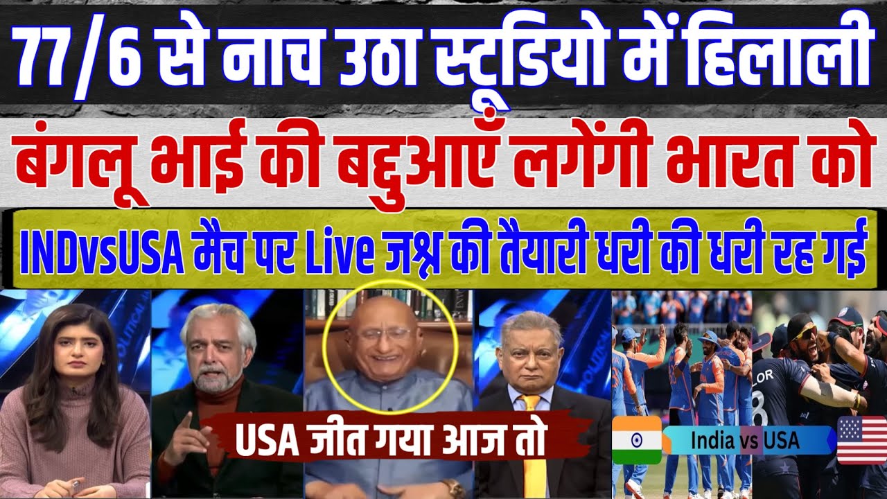 INDIA vs USA T20 Match Live Reaction On Pakistan Media | ZAFAR HILALI LATEST