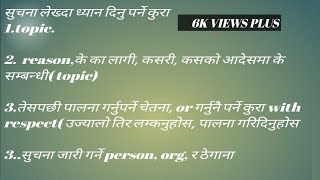 सुचना लेख्ने तरिका। how to obtain good marks in neb