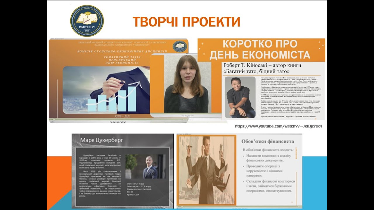 Творчий проєкт присвячений Дню економіста — Transcript