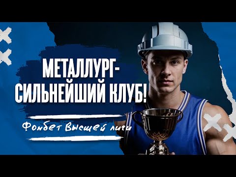 Развязка сезона в мужской Фонбет Высшей лиге