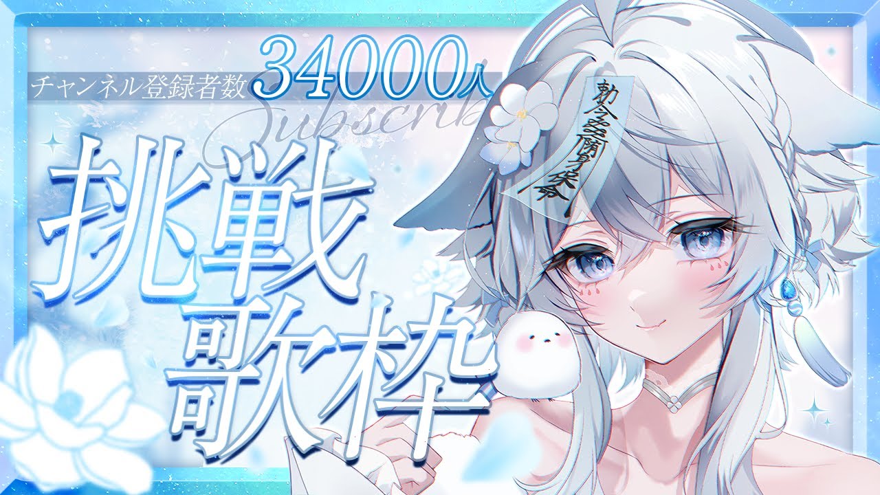 【 #歌枠  #karaoke 】チャンネル登録34000人挑戦枠💙見つけてください🫶【#うら飯紺汰 #vtuber #vsinger 】